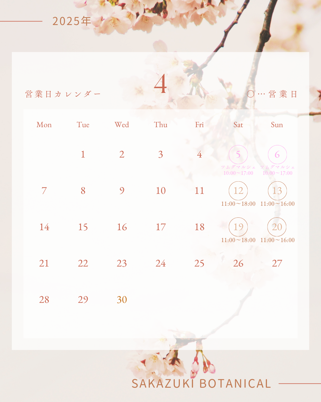 花　2023年10月・11月・12月　営業日　カレンダー　お知らせ　インスタグラム投稿　縦長